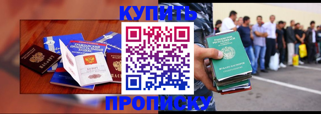 прописка для школы в Магадане