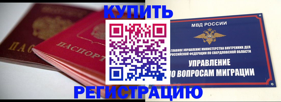 временная прописка в Магадане