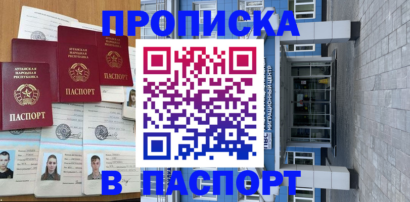 прописка от собственника в Магадане